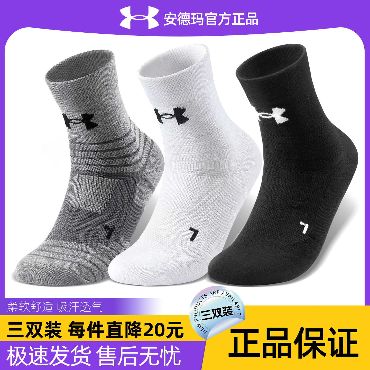 安德玛运动夏季薄款专业袜子跑步篮球男女吸汗透气防滑中筒三双装