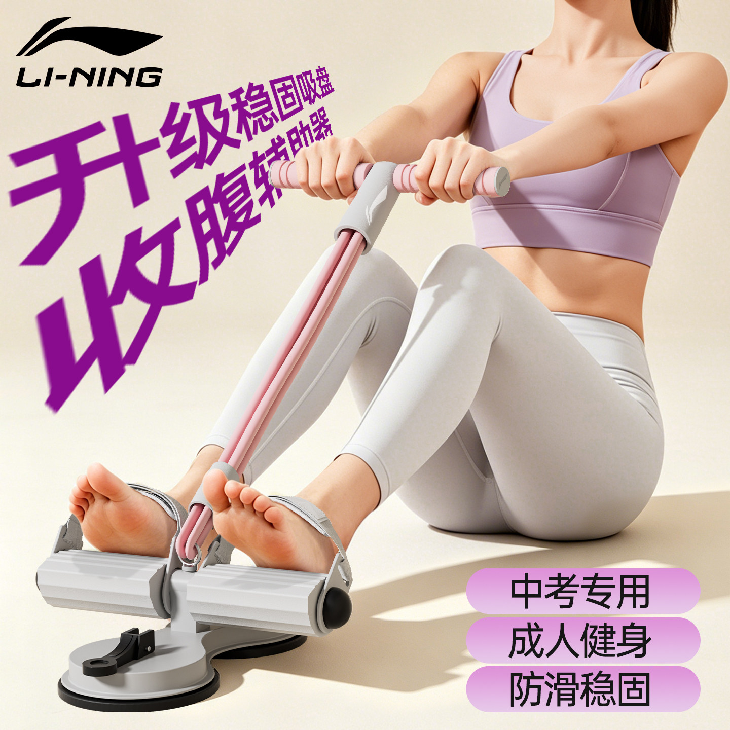 李宁仰卧起坐辅助器拉力绳器材