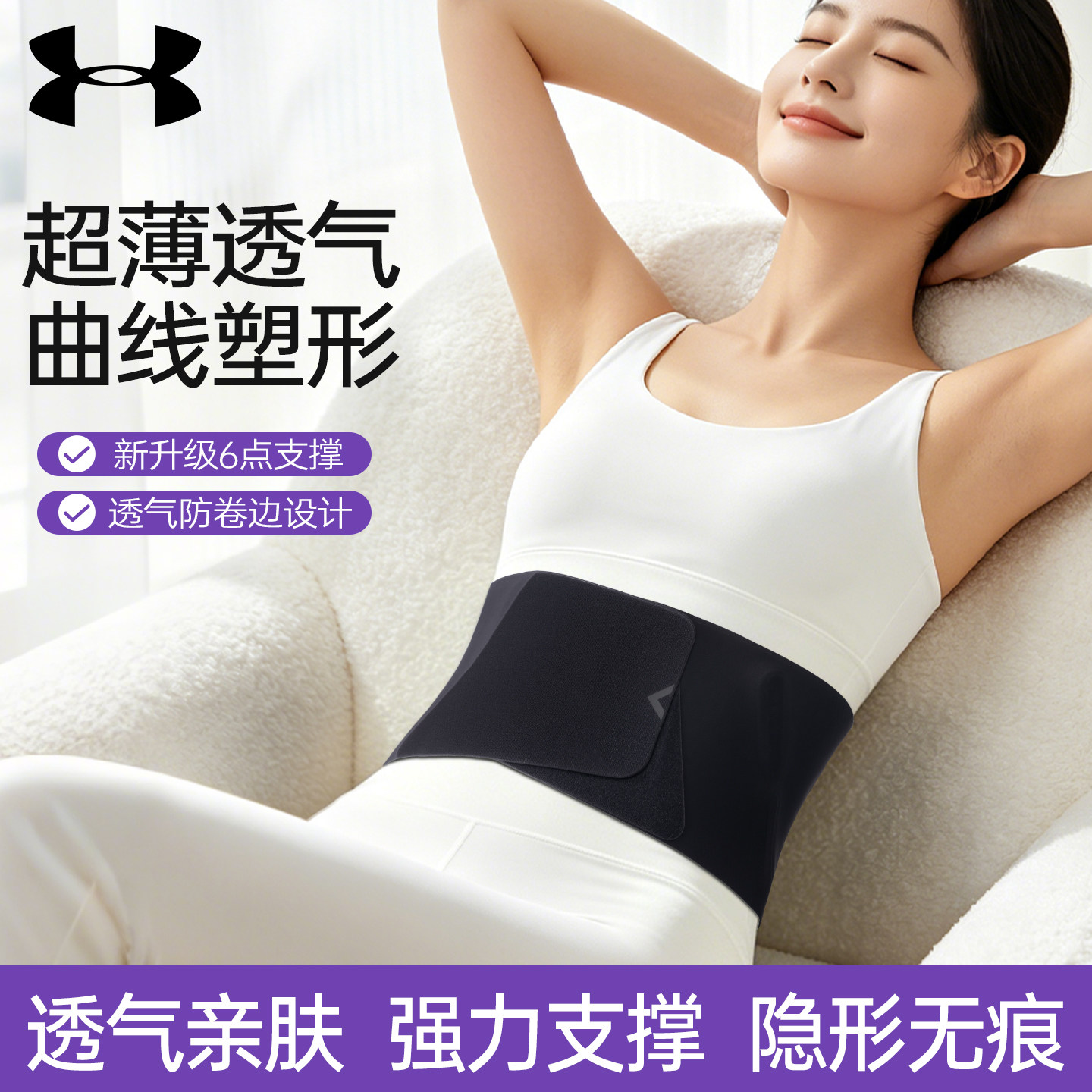 安德玛超薄运动护腰带女士夏季久坐站收腹束腰带专业健身训练腰托