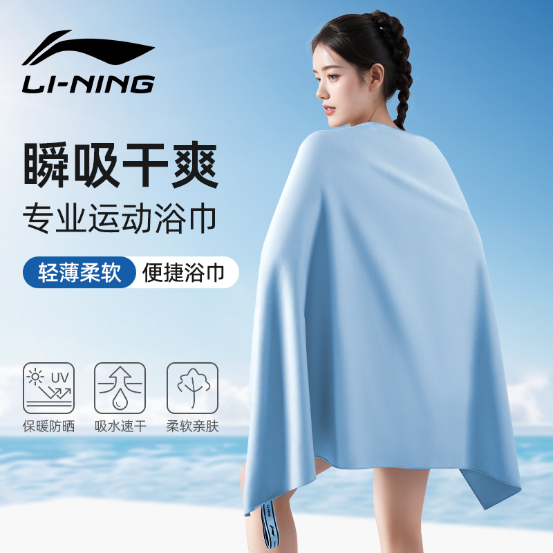 李宁速干浴巾游泳运动户外泳巾