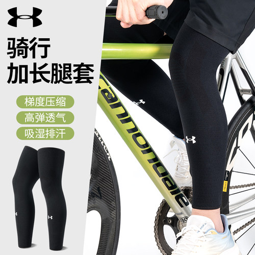 安德玛骑行护腿长款男士防晒女款
