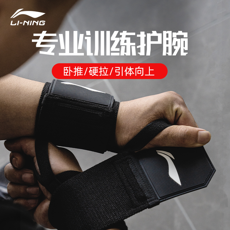 李宁护腕健身男卧推加压力量训练