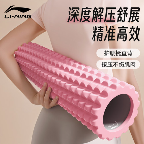 李宁泡沫轴肌肉放松深度按摩