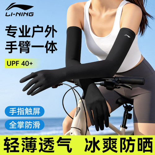 【热销新品】李宁凉感防晒手套女