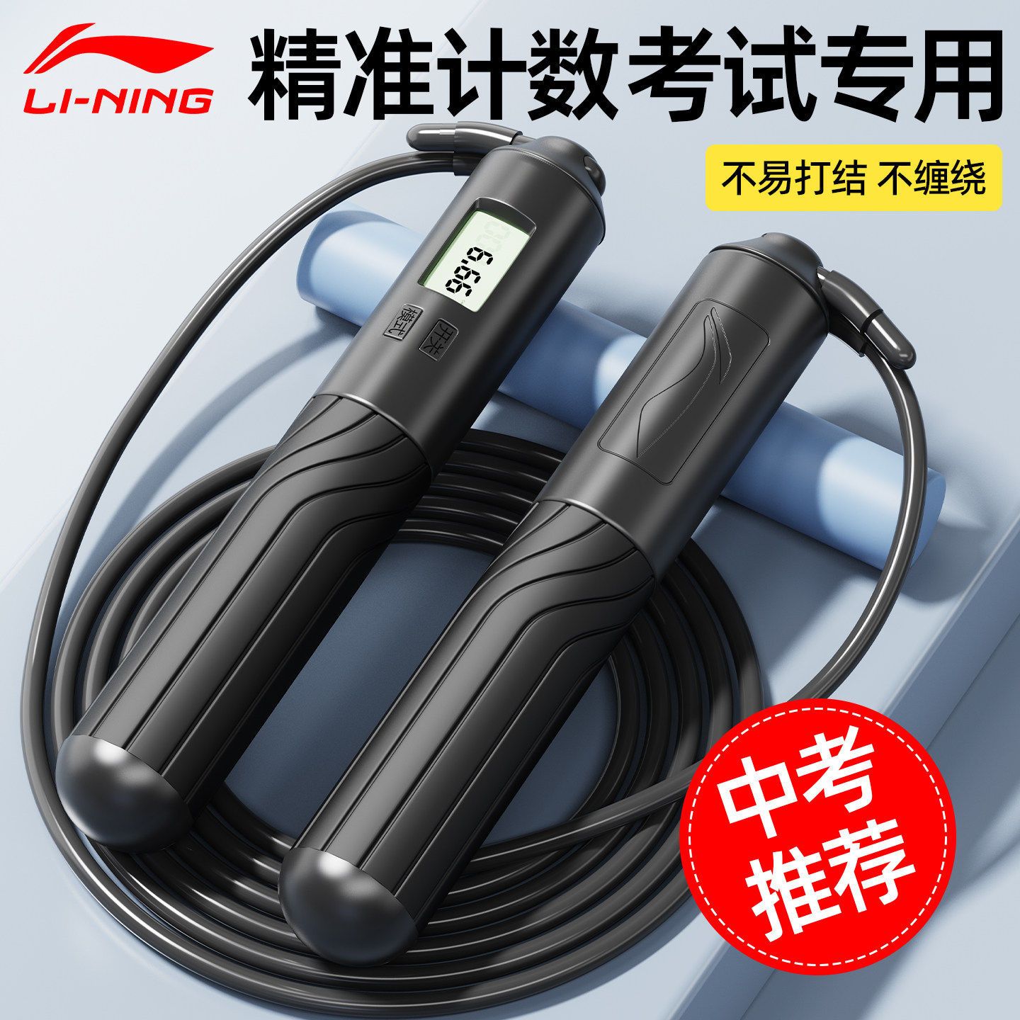 李宁跳绳中考专用电子计数计时款初中小学生体育考试标准钢丝绳