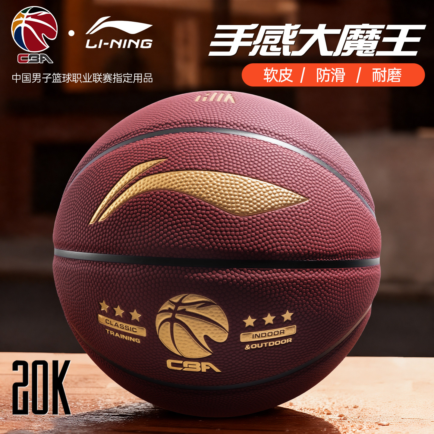 李宁CBA经典金标篮球专业比赛成人专用7号球标准手感之王生日礼物