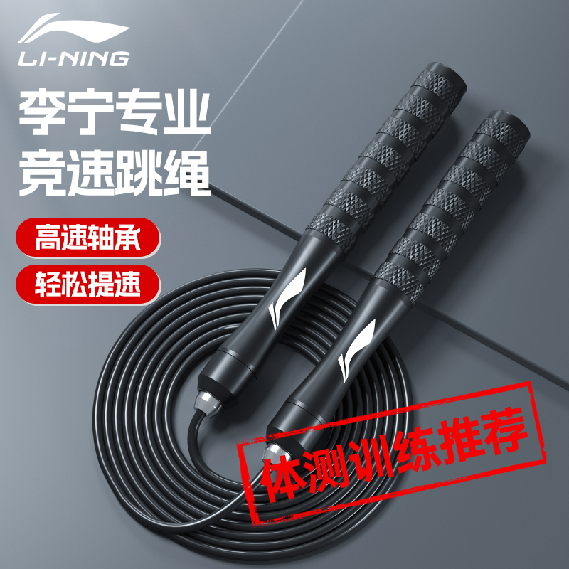 【老师推荐】李宁竞速跳绳钢丝