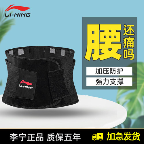 李宁护腰带男士健身专业运动