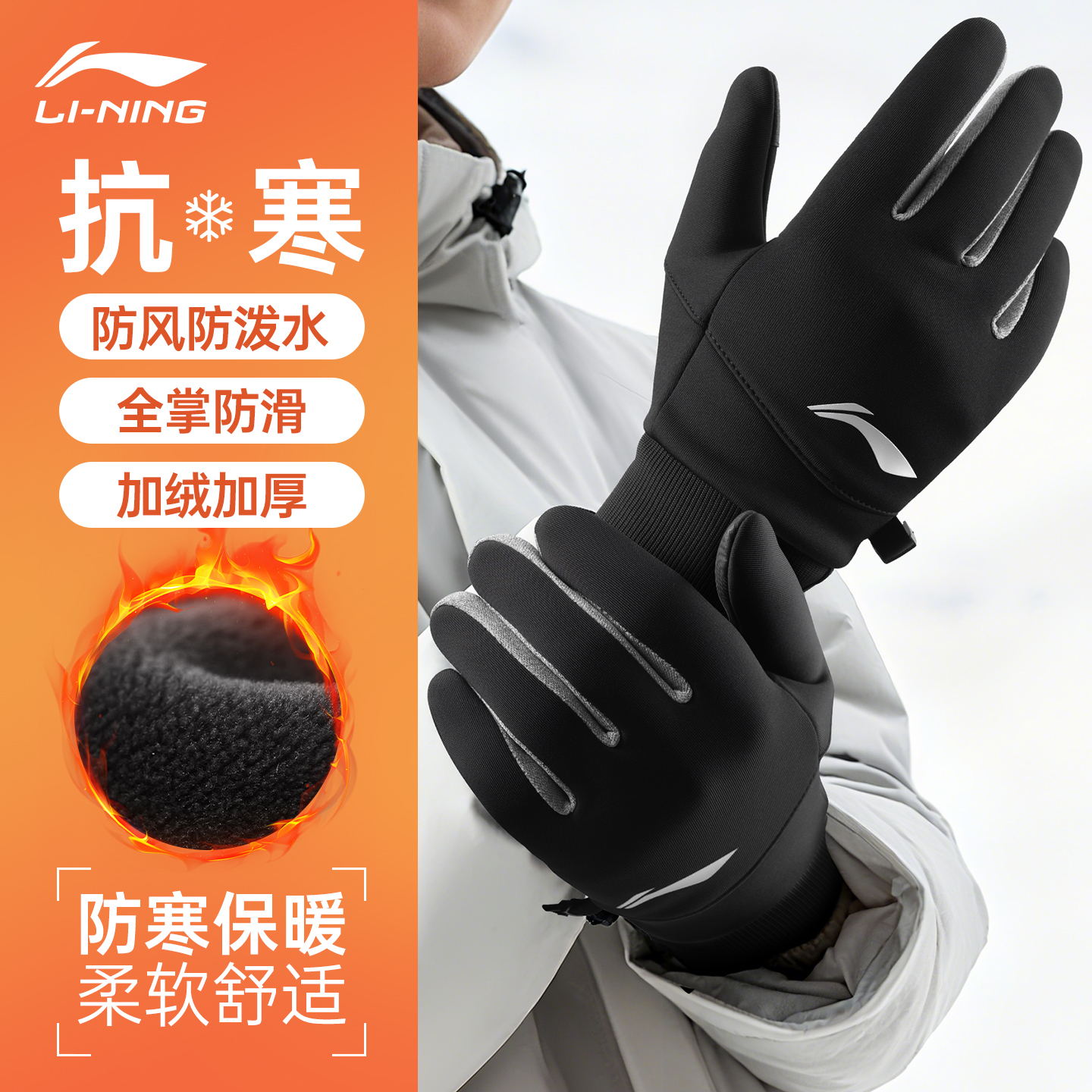 李宁保暖手套男女秋冬季户外跑步骑行防风防寒加厚手套可触屏防滑
