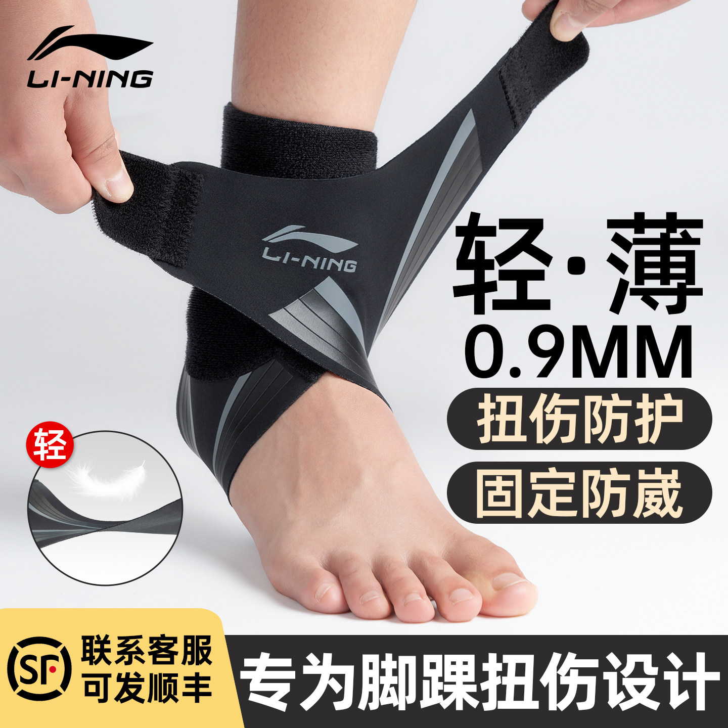 李宁护踝防崴脚踝护具扭伤恢复专业运动篮球跑步固定关节保护腕套