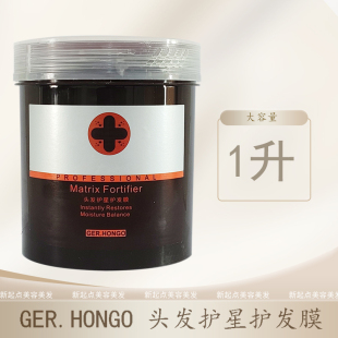 包邮 GER.HONGO德国汉高头发救星护发膜 倒膜 焗油膏防伪 1000ml
