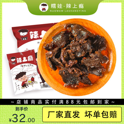 椒麻麻辣美味糯娃辣上瘾牛肉干