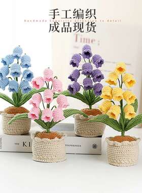 手工编织花手钩花针织盆栽成品铃兰针织摆件毛线编织仿真花针织花