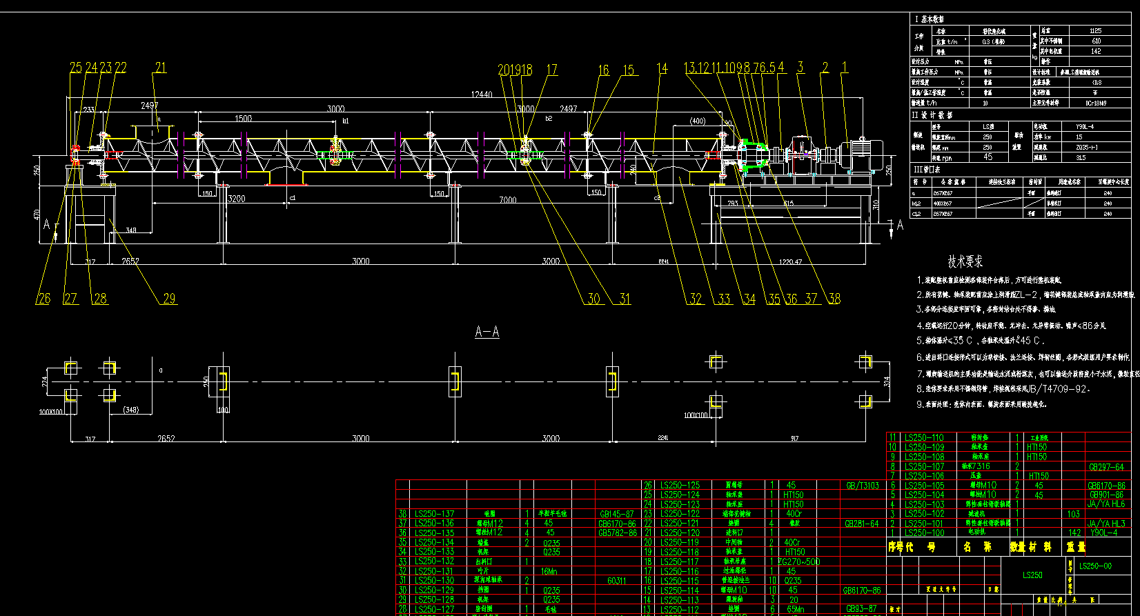 LS型螺旋输送机的设计2D图机械CAD图纸