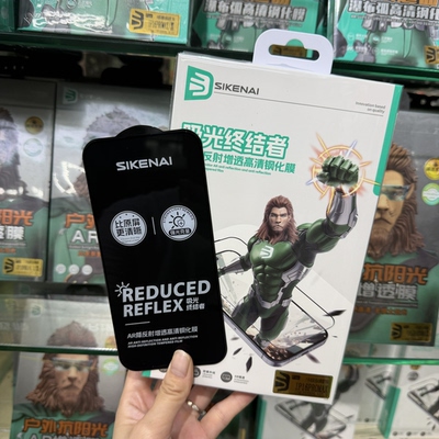 思科耐16钢化膜户外抗阳光适用于15pro 14promaxAR增透膜手机防尘防爆玻璃膜17PROMAX买一送一17PRO