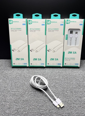 批 思科耐XCS-09L 5A快充线2米数据线适用于苹果8-14系列手机充电线