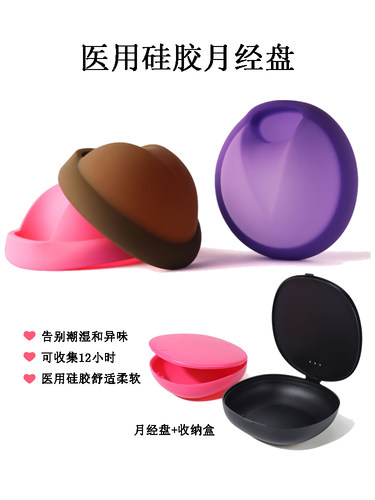 医用硅胶月经杯月经盘