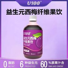 U100益生元西梅纤维果饮汁瓶装赵一鸣零食很忙同款0脂高膳食纤维
