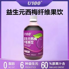 U100益生元西梅纤维果饮汁瓶装同款0脂高膳食纤维正品大餐