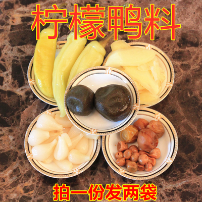 广西高峰柠檬鸭配料包邮