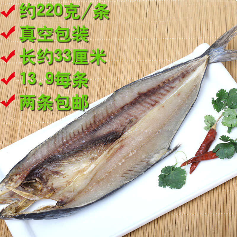 无盐自晒鲅鱼马鲛鱼240克/1条2条包邮海鲜干货