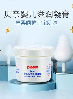 贝亲凡士林新生婴儿多效凝膏45g宝宝面霜防皴冻裂润肤霜IA131