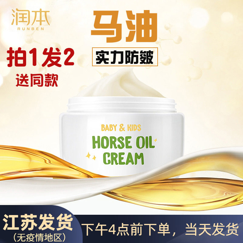 润本宝宝面霜婴幼儿童马油霜擦脸霜润肤乳补水保湿霜四季在类目 尿片/洗护/喂哺/推车床, 宝宝洗浴护肤品, 儿童乳液/面霜中 - 来自Buy2taobao.com提供专业的淘宝代购服务