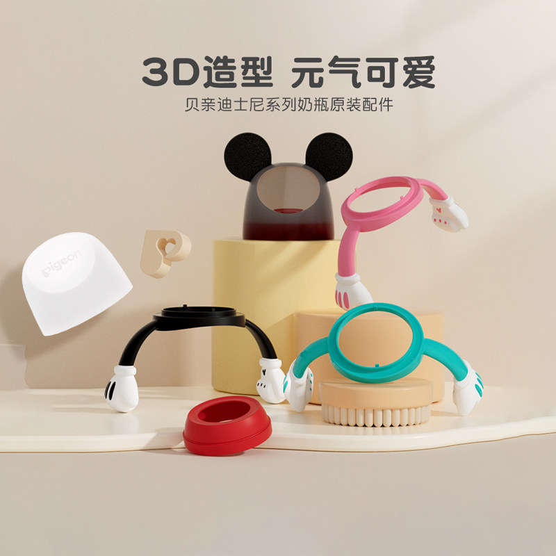 贝亲迪士尼奶瓶自然实感宽口径PPSU玻璃奶瓶双把手及盖帽原厂配件