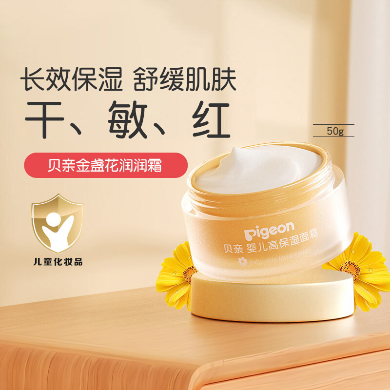 奚梦瑶推荐贝亲婴儿面霜金盏花润润霜宝宝秋冬高保湿滋润身体乳