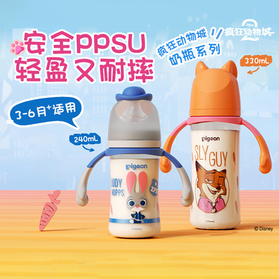 贝亲自然实感疯狂动物城奶瓶系列婴儿宝宝把手PPSU饮水240/330ml