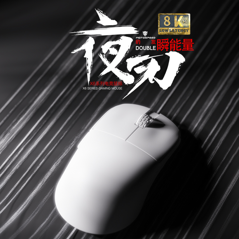 摩豹X6双8K双模连接中大手鼠标