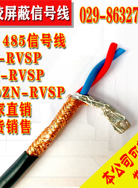 485双绞屏蔽线ZR-RVSP 2*2*0.75 *1 2*3*4*2*0.75 *1.0*1.5包邮