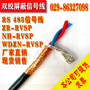耐火485通讯信号线NH 0.75 2.5 4双绞线 4芯 1.5 RVSP WDZN 1.0