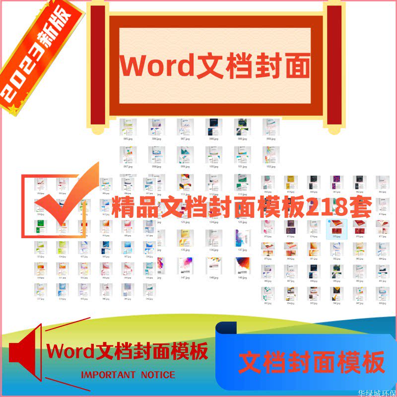 封面word设计素材模板企业文档书籍画册商务计划报告合同册子协议