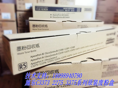 原装富士施乐 C2270 C2275 C3371 C3373 C3370废粉盒 废粉回收盒