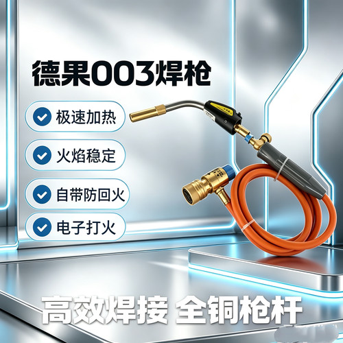 便携式无氧黄气焊枪空调冰箱维修