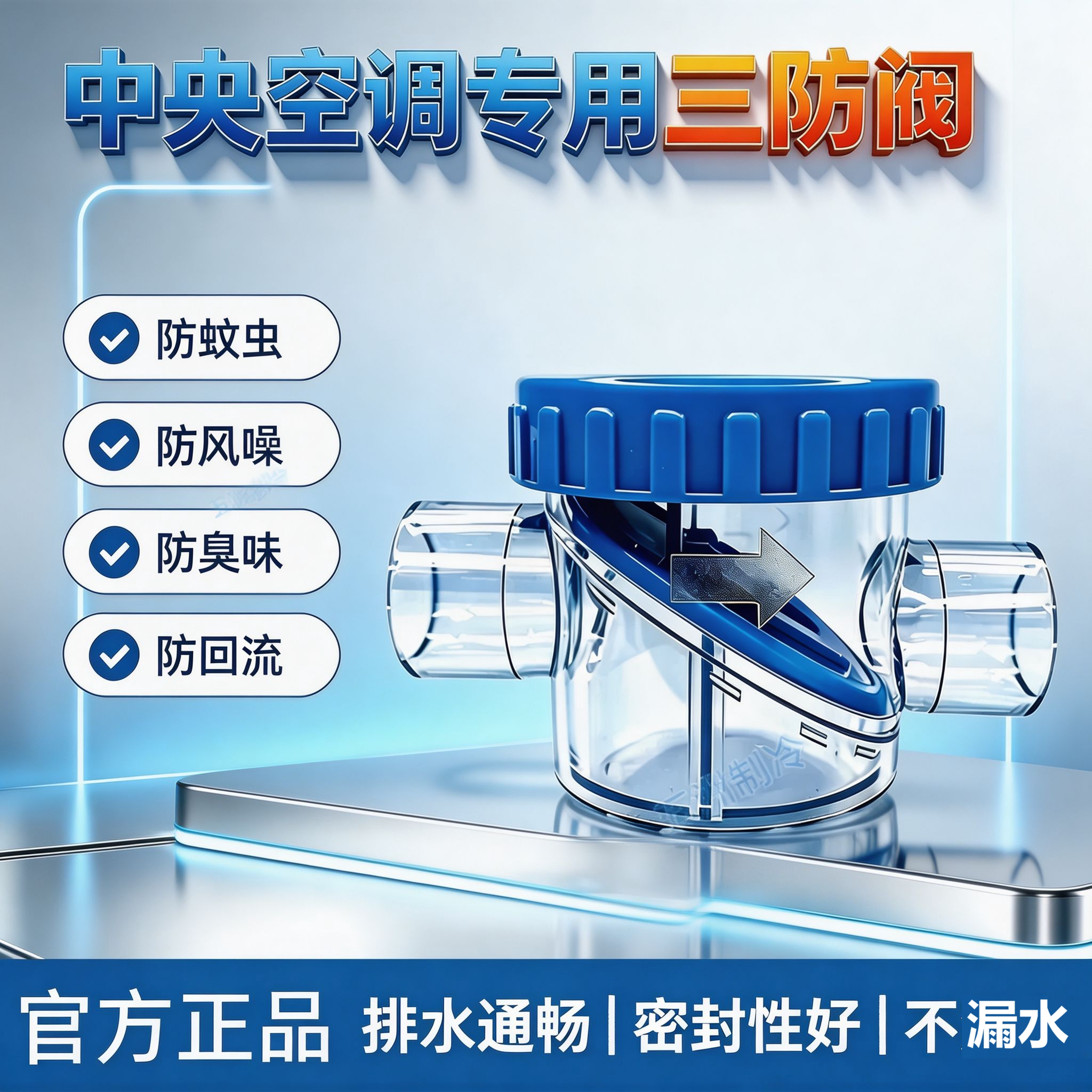 大肚子三防阀空调排水管冷凝水