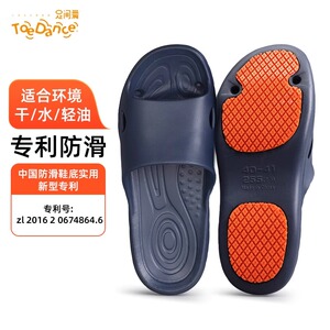 足间舞情侣EVA防水防油凉拖鞋