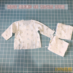 圆梦宝初生婴儿纯棉纱布和尚服新生儿衣服夏季薄款系带上衣无骨缝