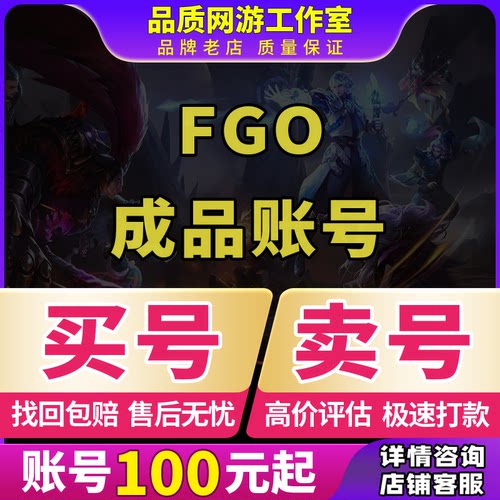 买号卖号FGO命运冠位指定成品号fgo账号国日服满破初始全活动五宝