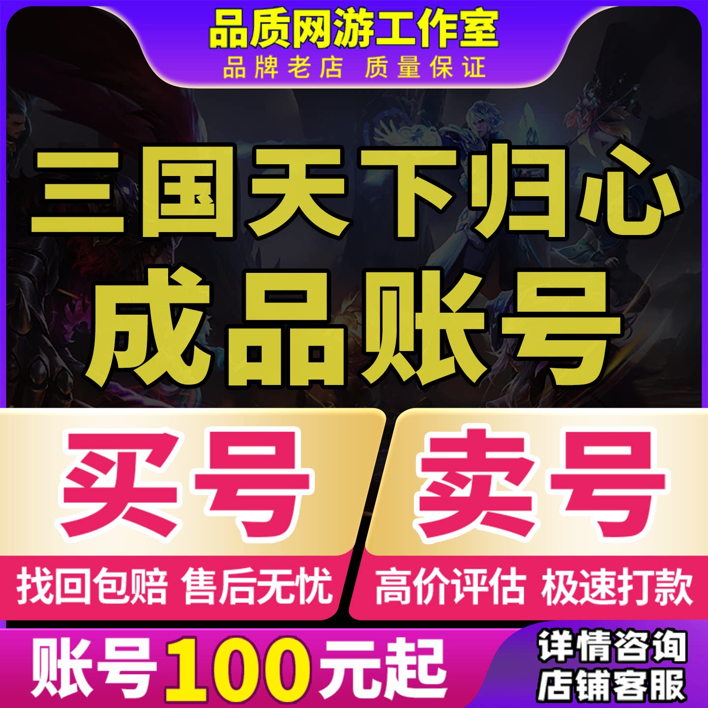 三国天下归心成品号买卖账号手游武将金卡红卡黄月英许诸貂蝉图片