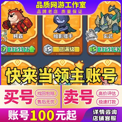 快来当领主账号炼狱高爆皮肤神话全藏品宝物锤子满级成品号买卖号