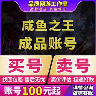 咸鱼成品号罐子号账号吕布关羽蔡文姬皮肤满武将买卖号回 收