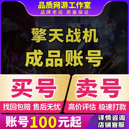 擎天战机手游成品号毕业高氪号高v号永久使用开局号出售