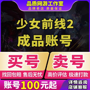 少女前线2追放成品号云图计划高练全图鉴初始少女前线成品号帐号