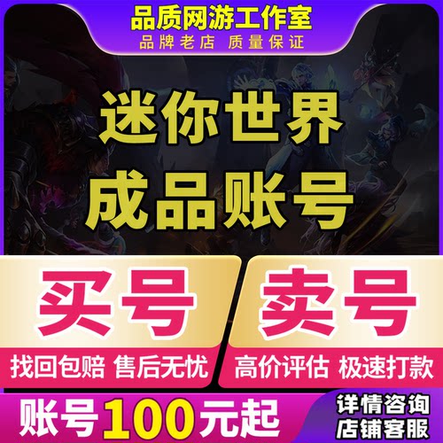 迷你世界成品号账号买坐骑祥润麒麟小淘气皮肤慕斯喜团卖回 收号