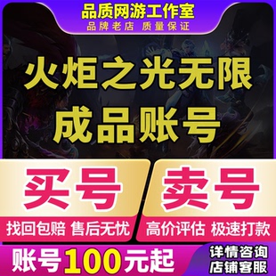 火炬之光无限成品号契灵猫女月女2白垩号永久买号卖号回 收号