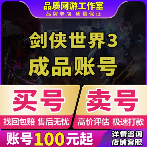 剑侠世界起源3成品号各职业高战天忍奶妈武当天王高战号成品账号