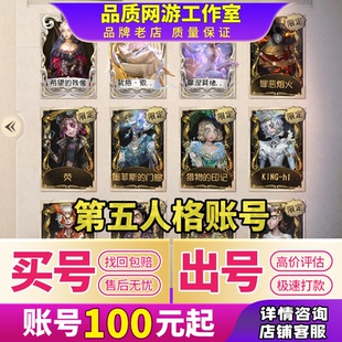 买号卖号第五人格成品号联名永久扎克全皮肤联动全赤宴基德收账号