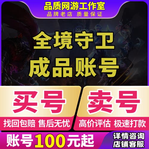全境守卫成品号账号神话皮肤狼人罗宾魔偶刺客时装买号卖号回收